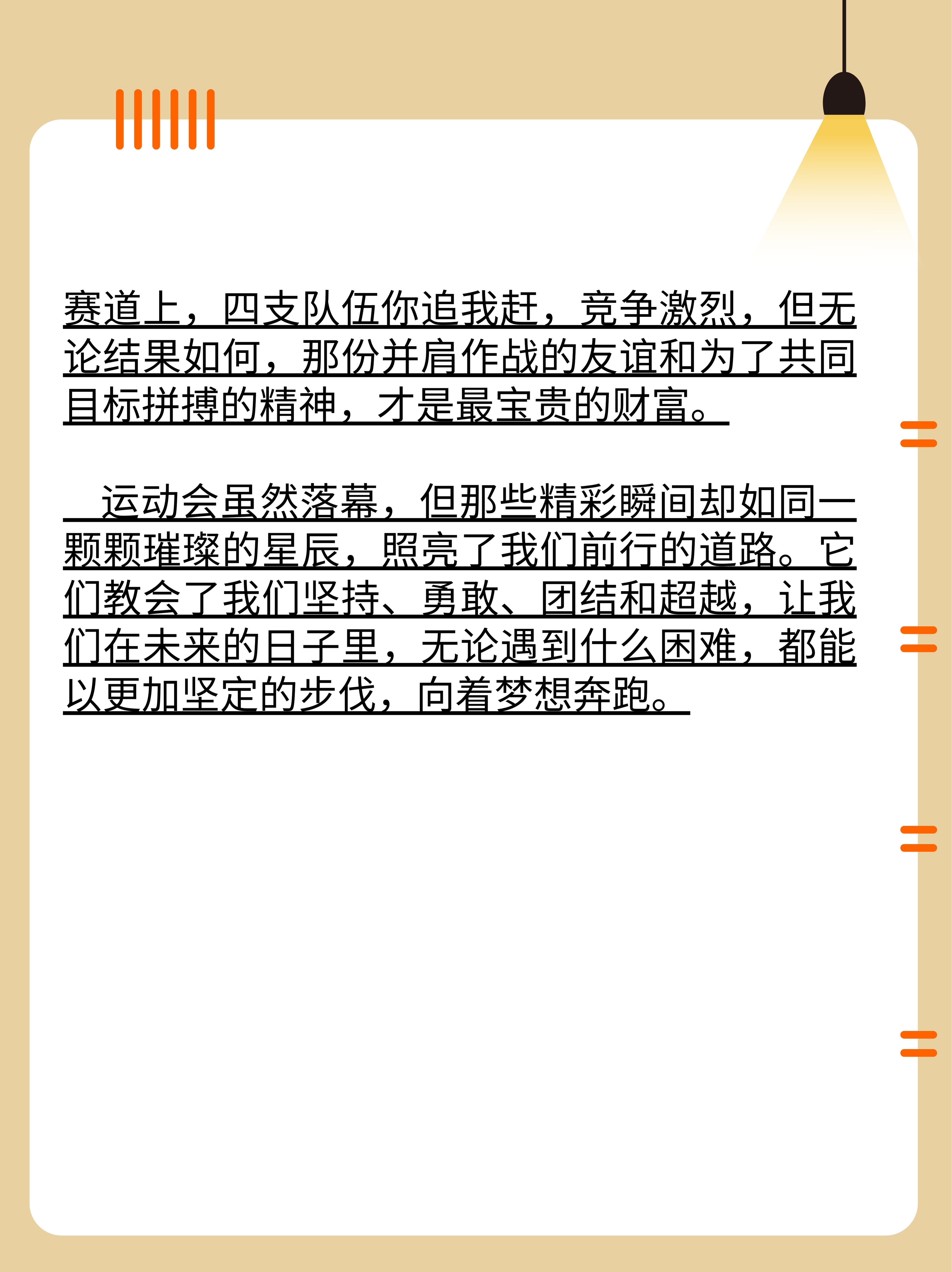 赛场战绩耀眼，体育运动正蓬勃发展