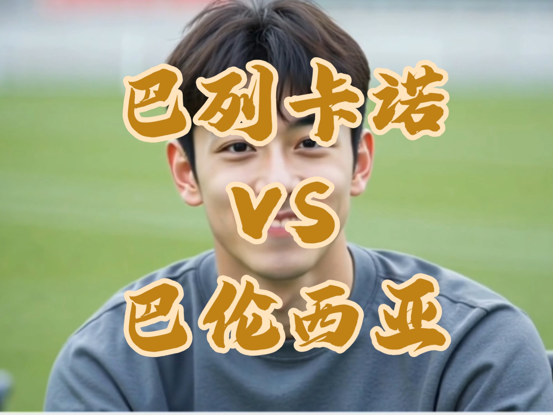 九游娱乐登录-巴列卡诺击败巴伦西亚，掀起热议的简单介绍